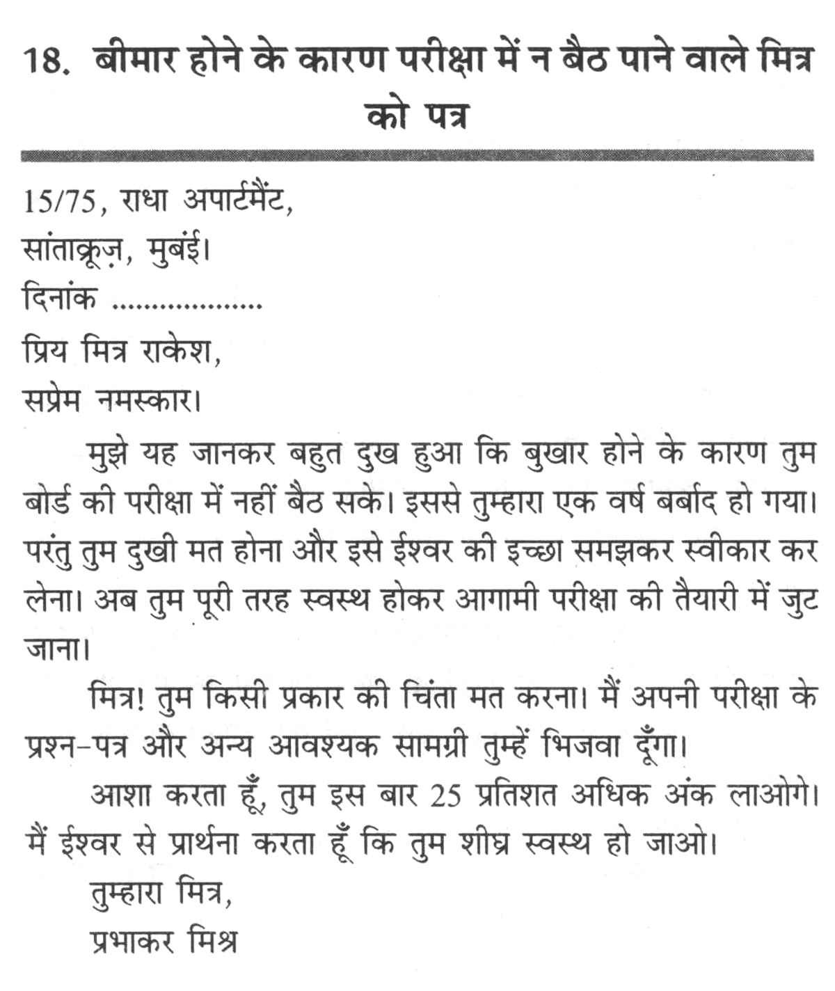 formal letter writing in hindi